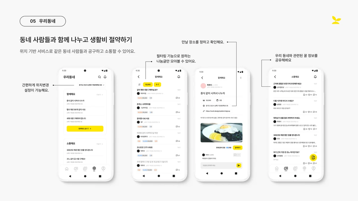 똑립 스크린샷 5