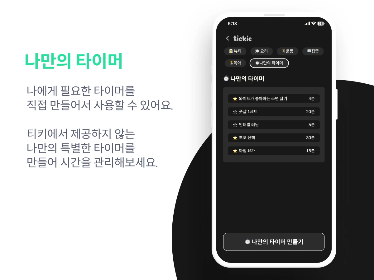 티키 tickie 스크린샷 3