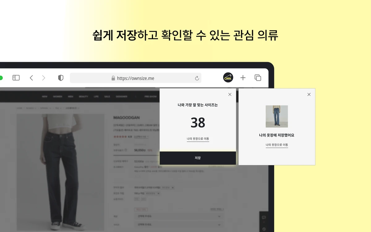 온사이즈 OWNSIZE 스크린샷 3