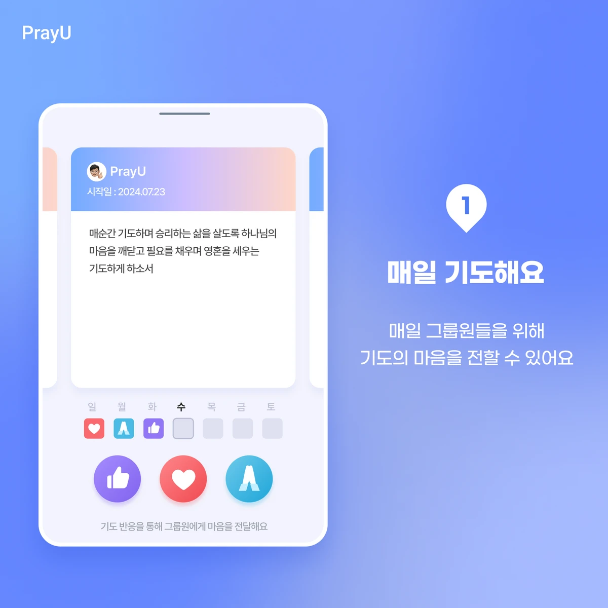 PrayU 스크린샷 2