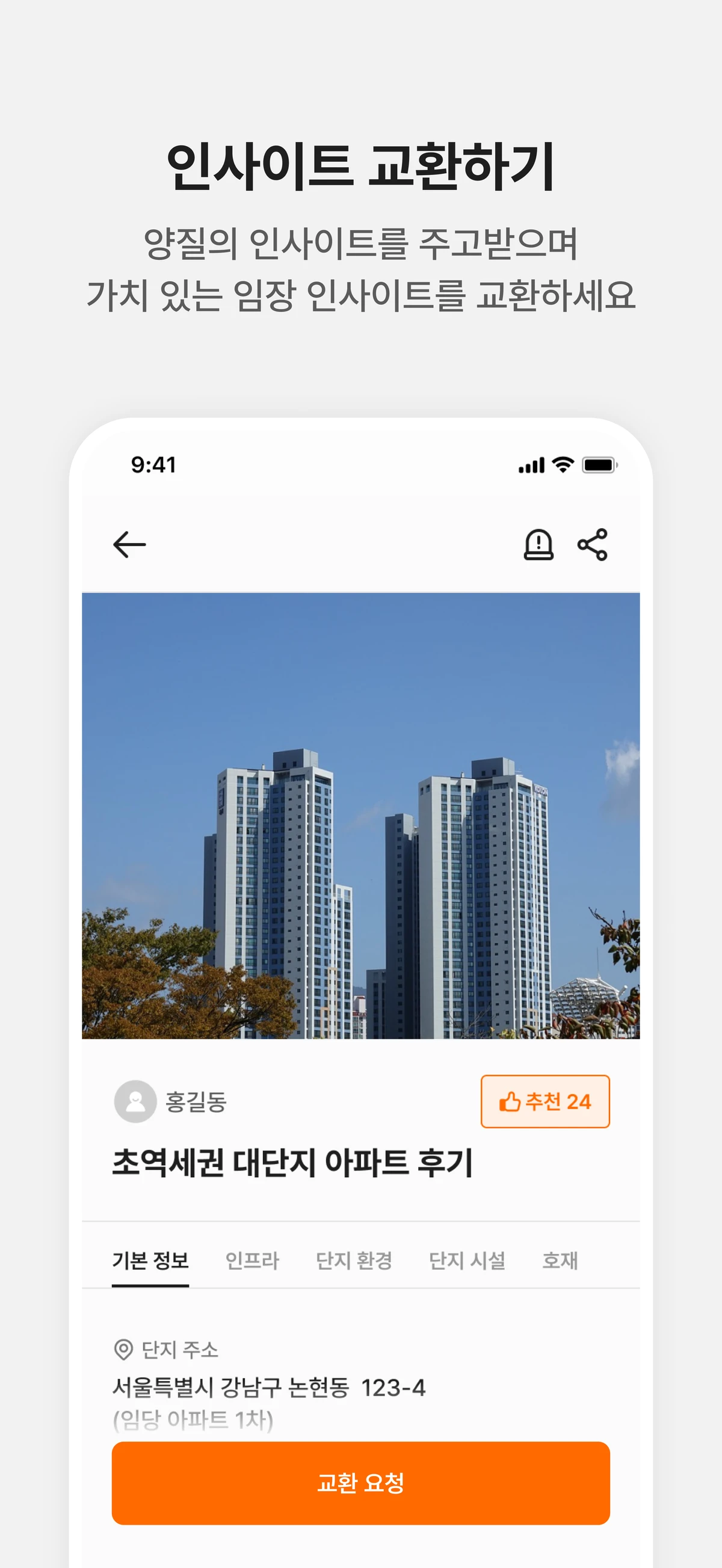 아파트임당 스크린샷 2