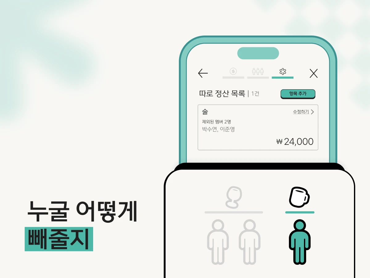 Split it 스플릿잇 스크린샷 4