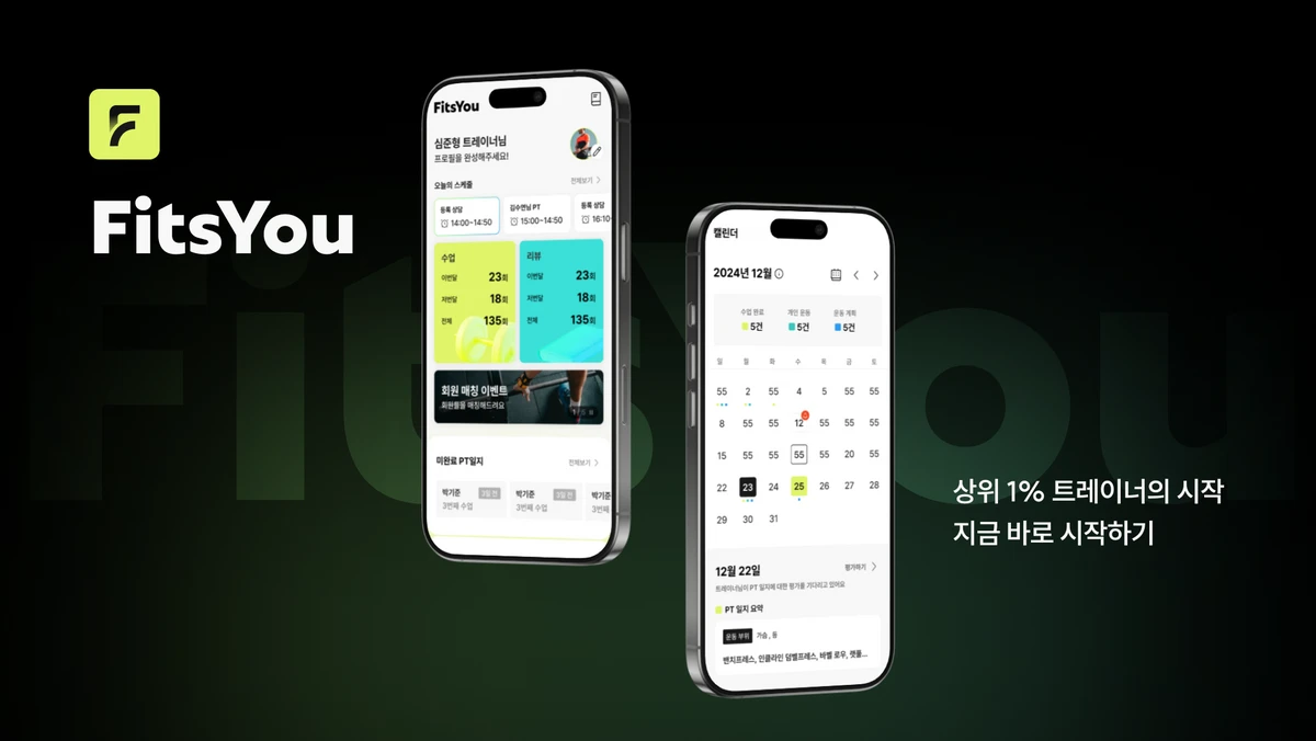 핏츠유 스크린샷 1