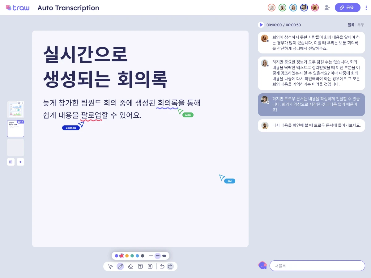 트로우 스크린샷 3
