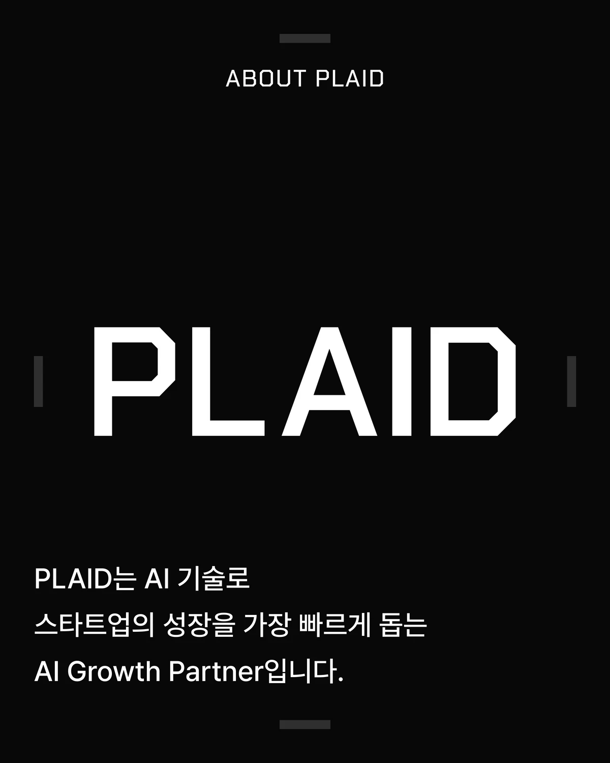 PLAID 스크린샷 1