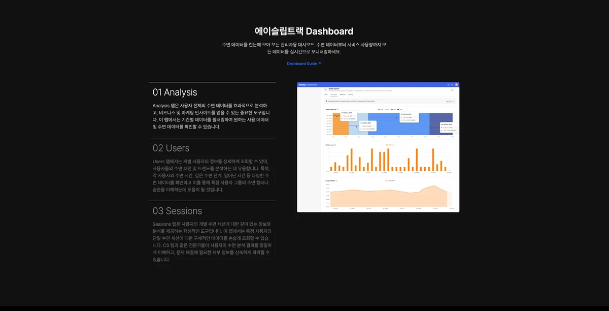 AsleepTrack API 스크린샷 5