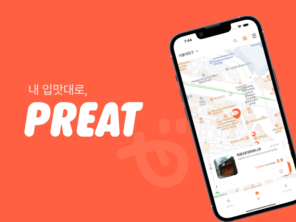 Preat 스크린샷 1