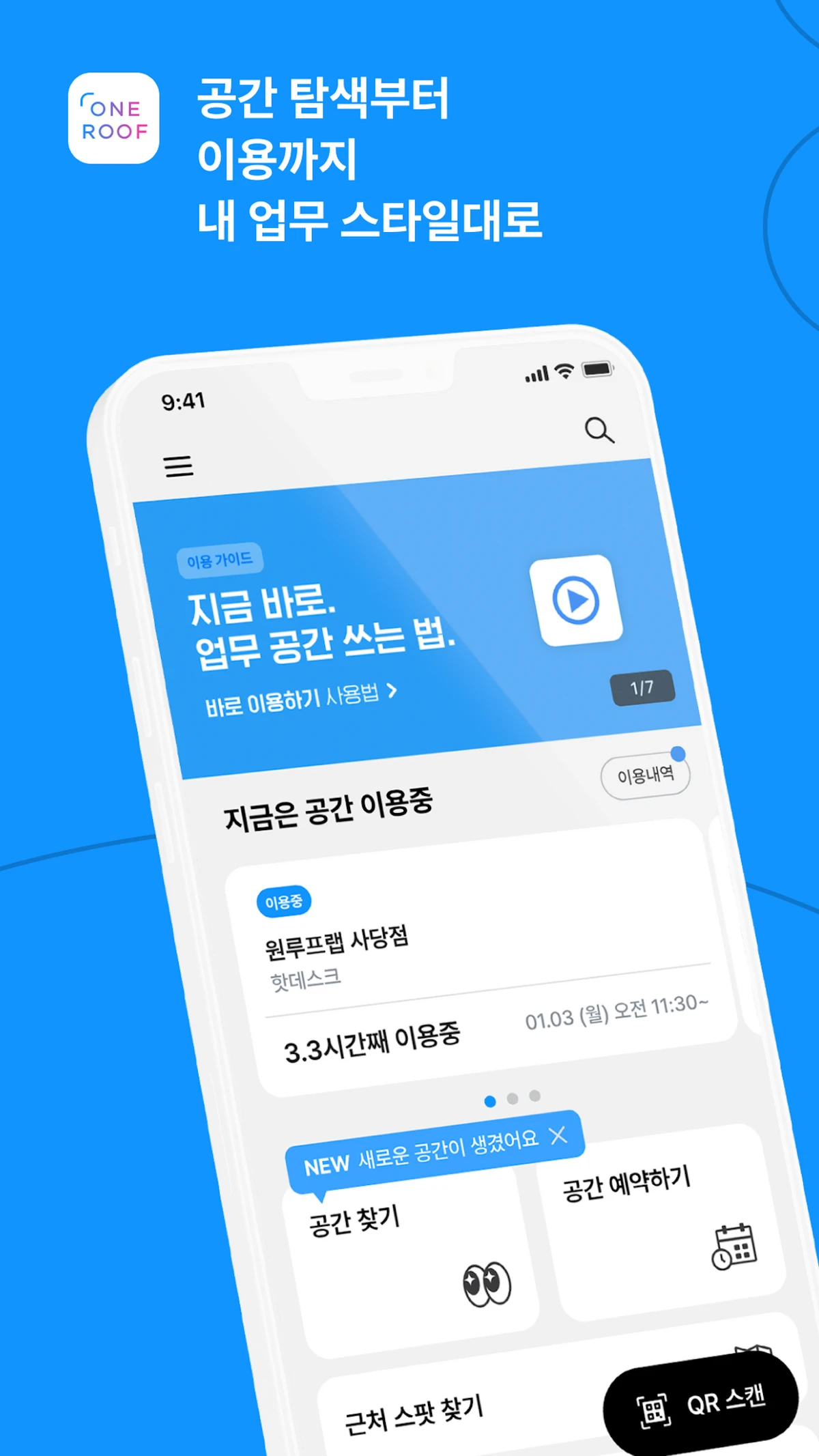 원루프 스크린샷 1