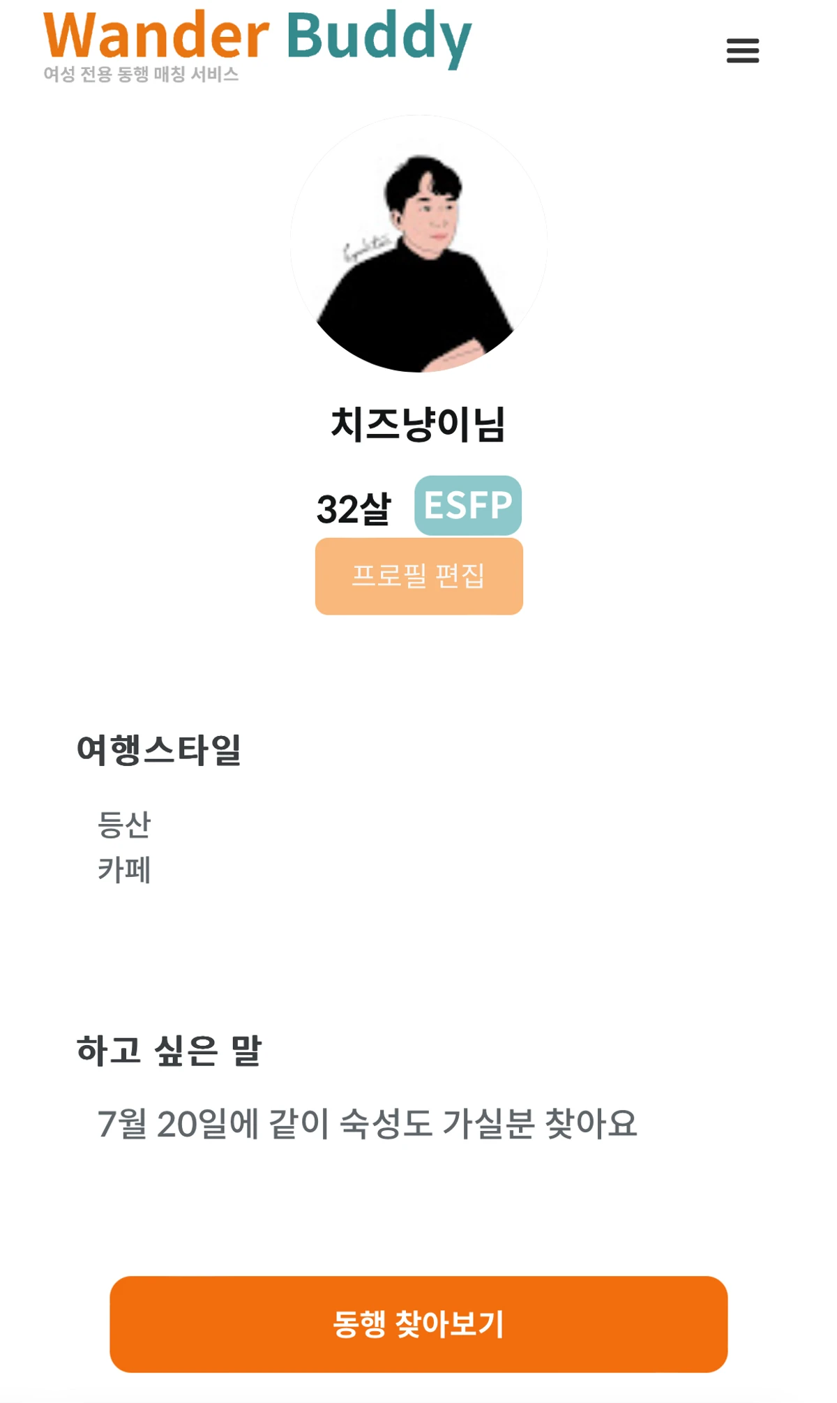 원더버디 스크린샷 2