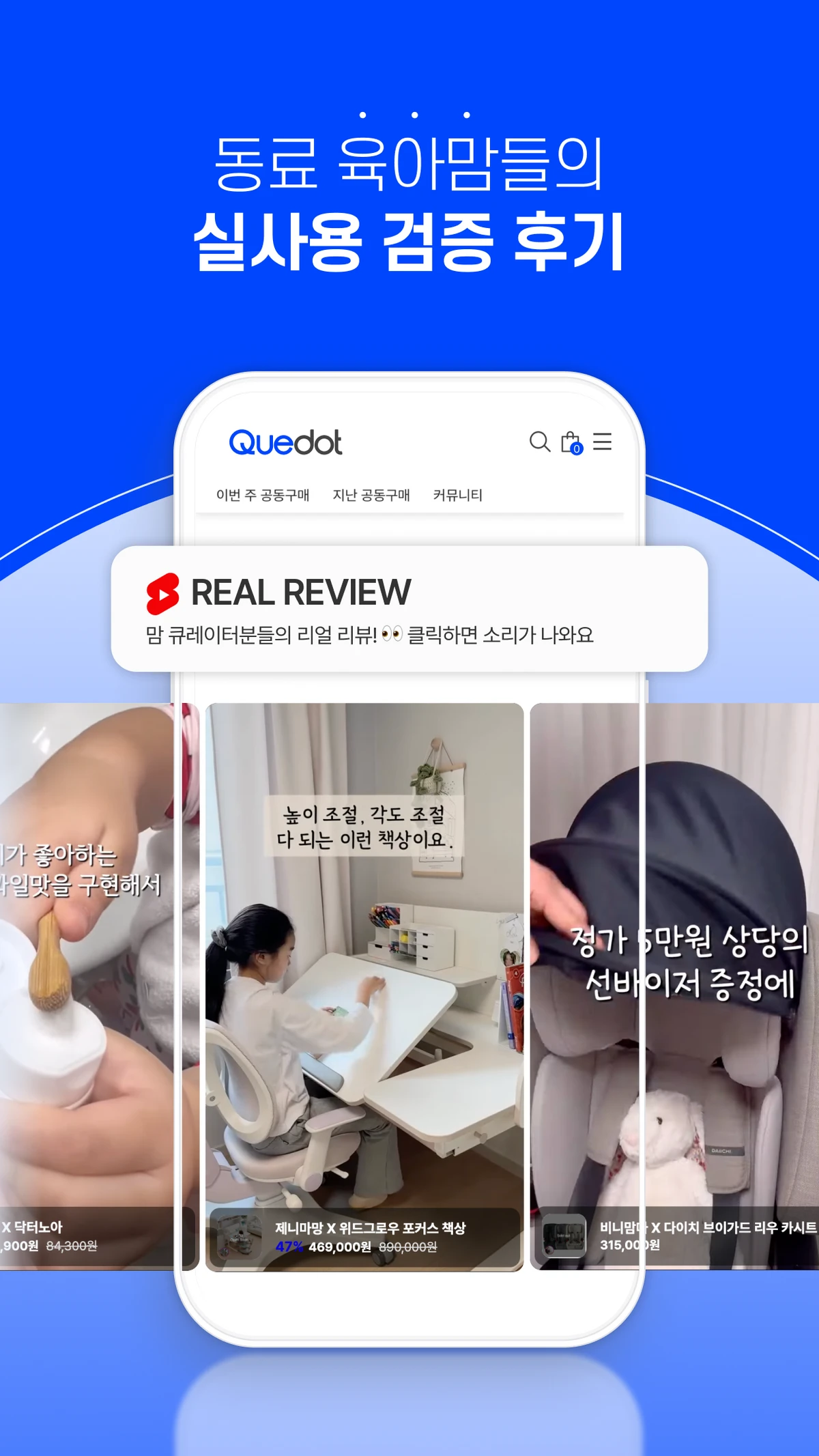 육아맘 큐레이터 기반 커머스 큐닷 스크린샷 1