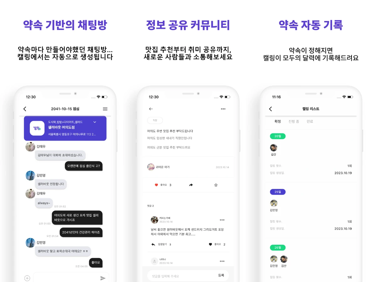 캘링. 모든 일정의 시작 스크린샷 2
