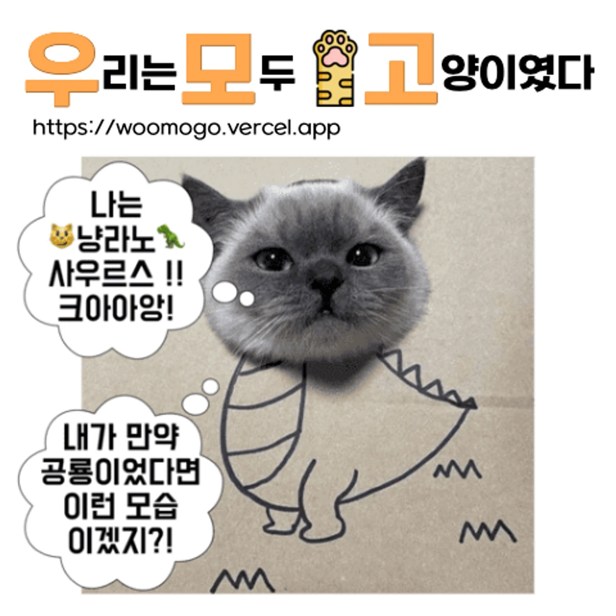 우리는 모두 고양이였다 스크린샷 5