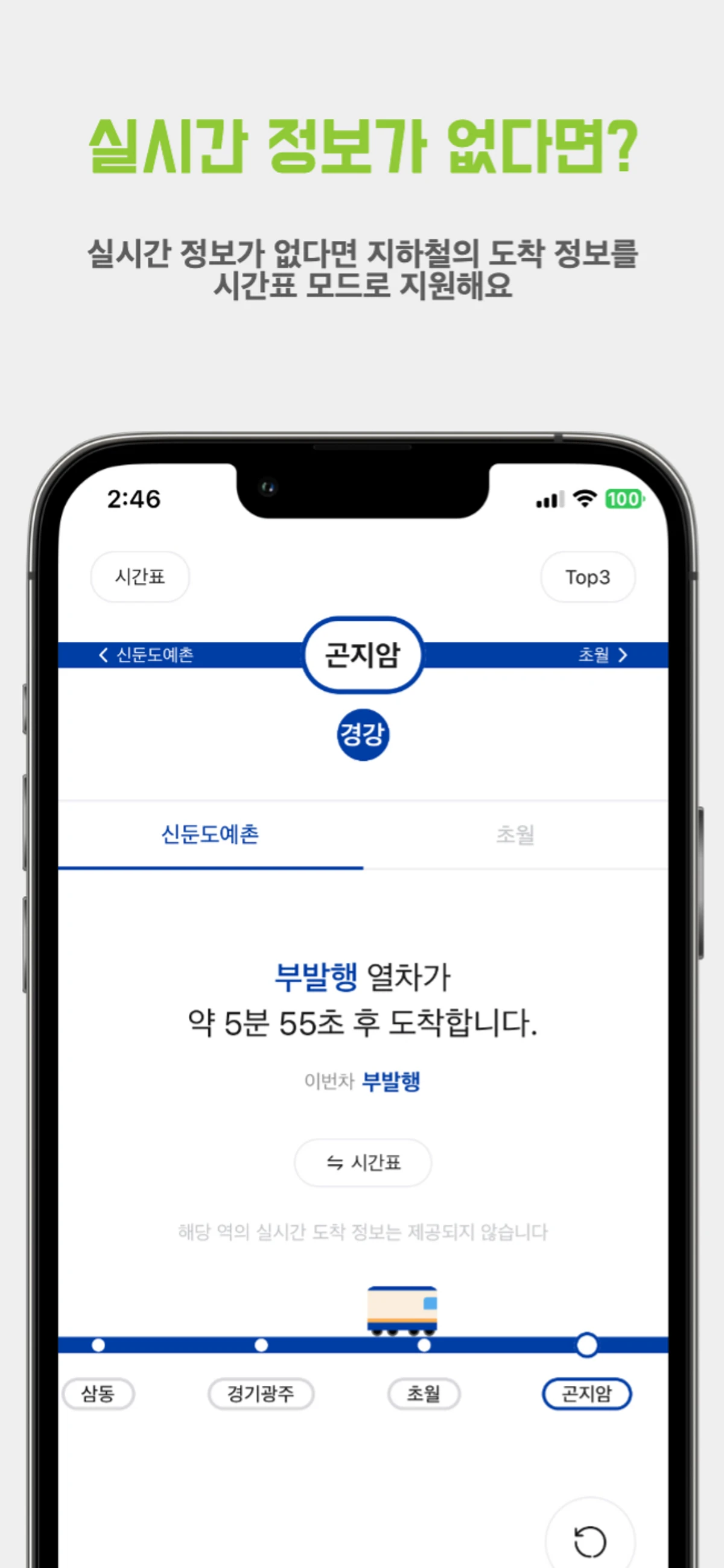 지하철온다 스크린샷 3