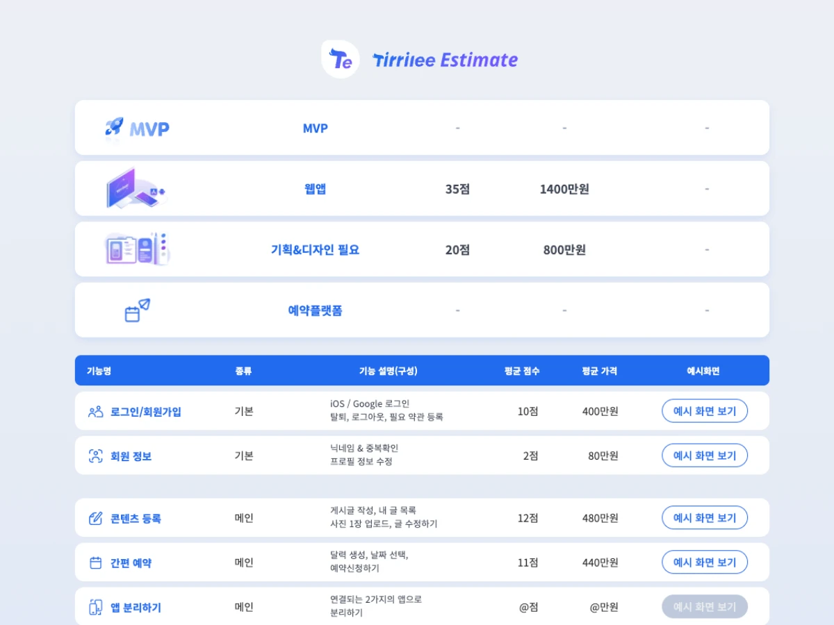 티릴리 IT서비스 견적 프로그램 스크린샷 3