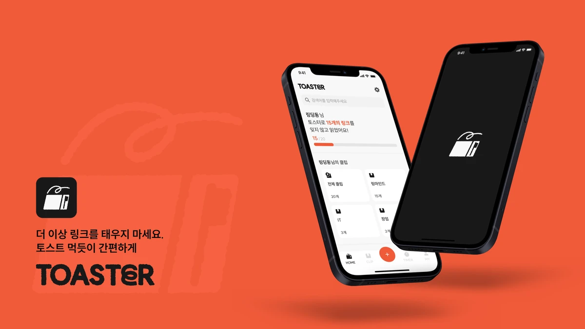 토스터 스크린샷 1