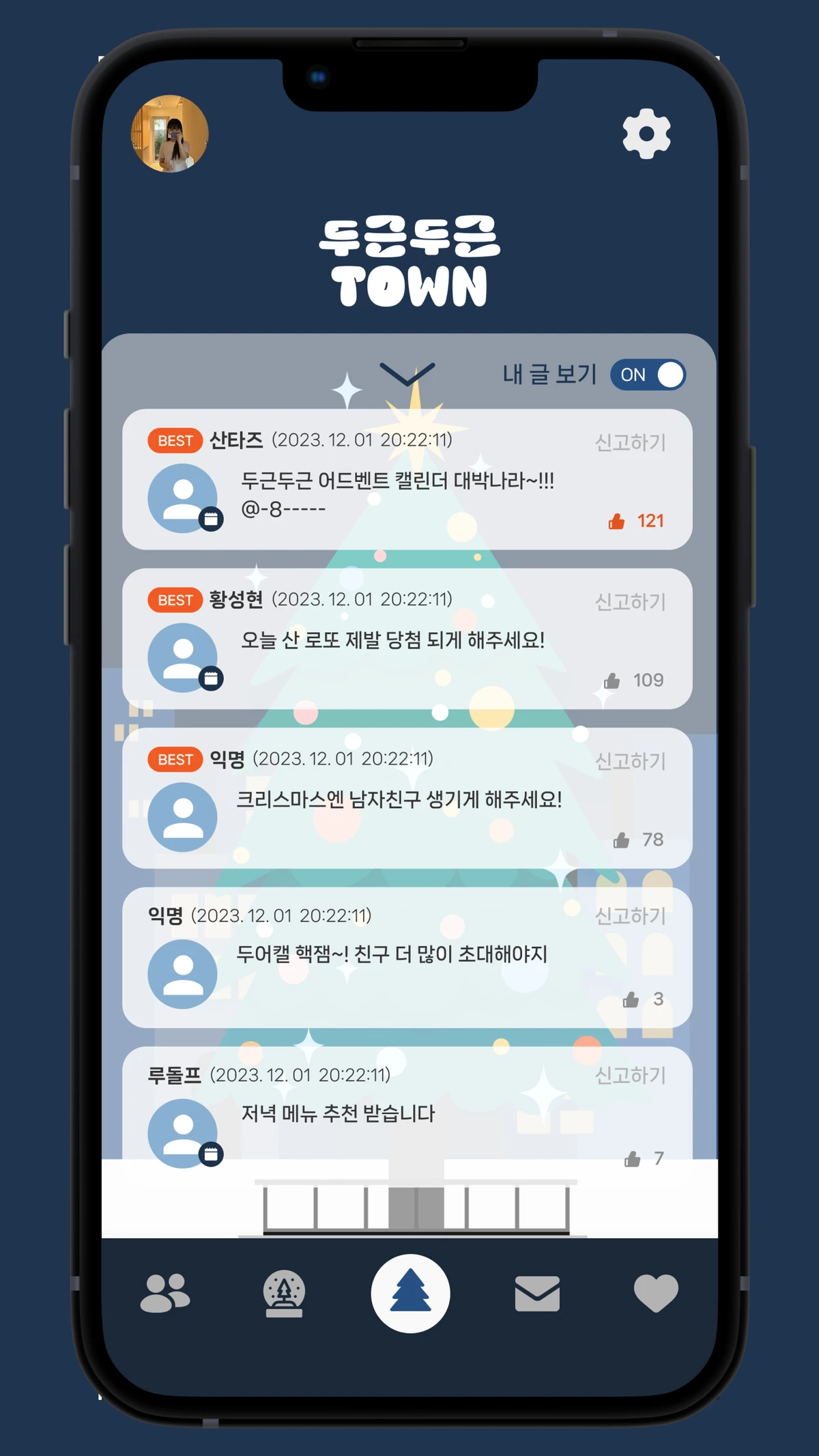 두근두근 어드벤트 캘린더 스크린샷 5