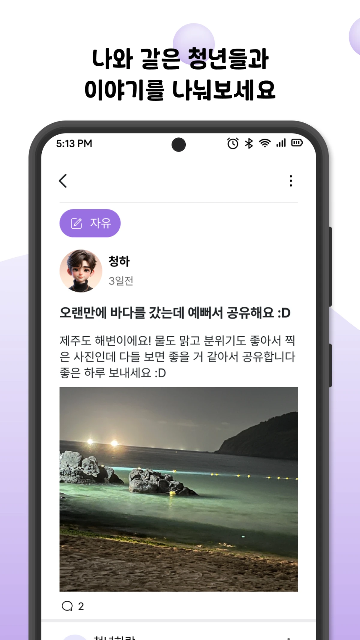 청하 스크린샷 4