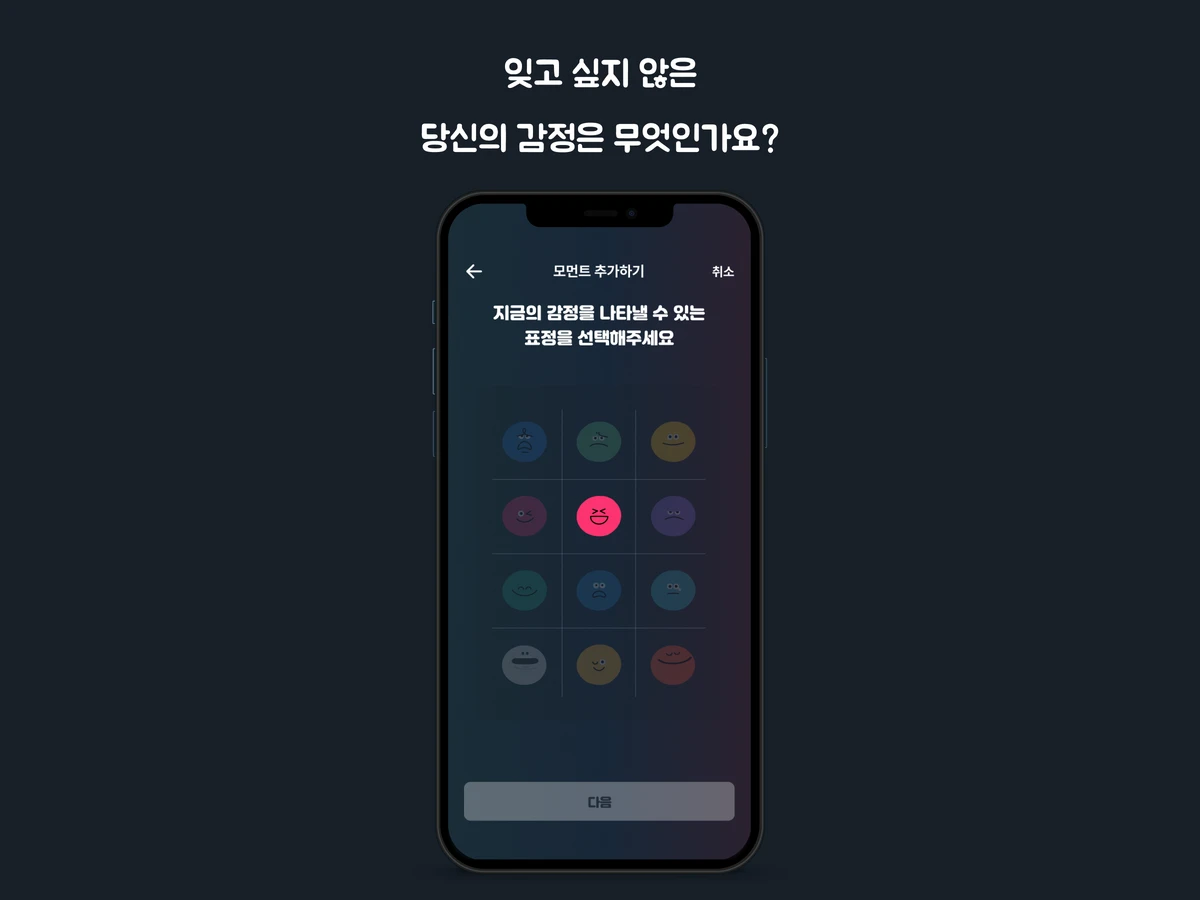 감정저장소 스크린샷 1