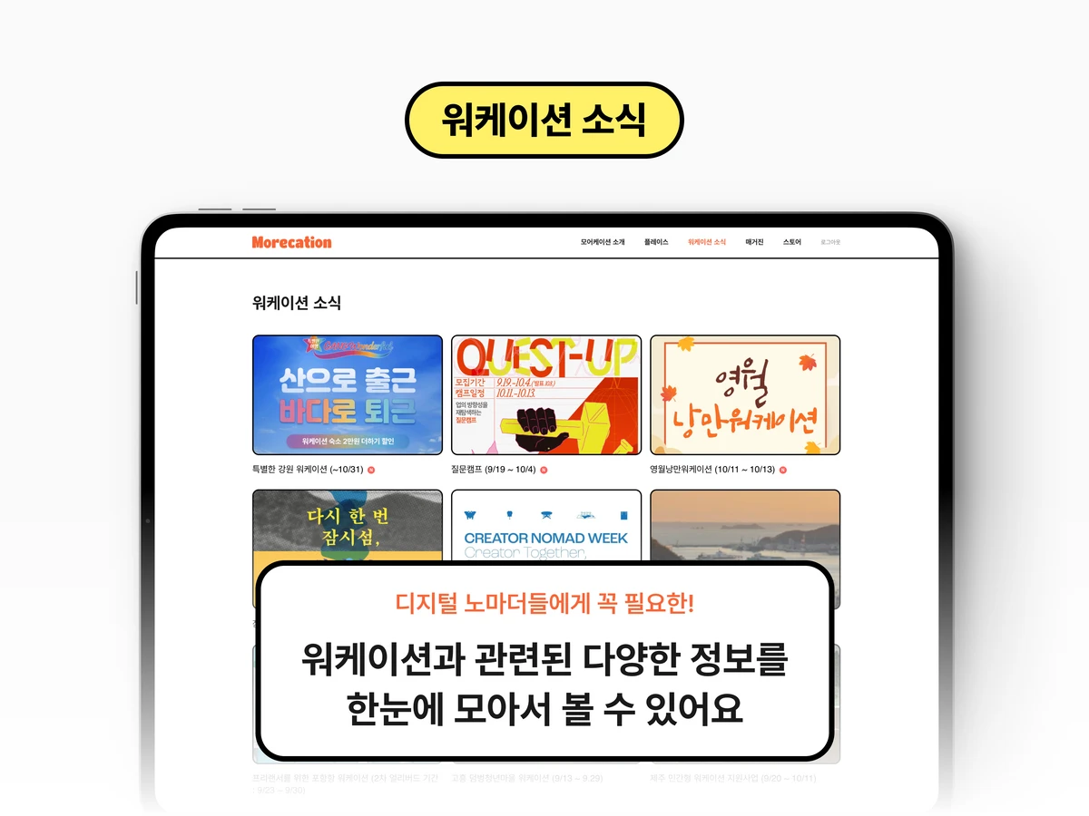 모어케이션 스크린샷 2