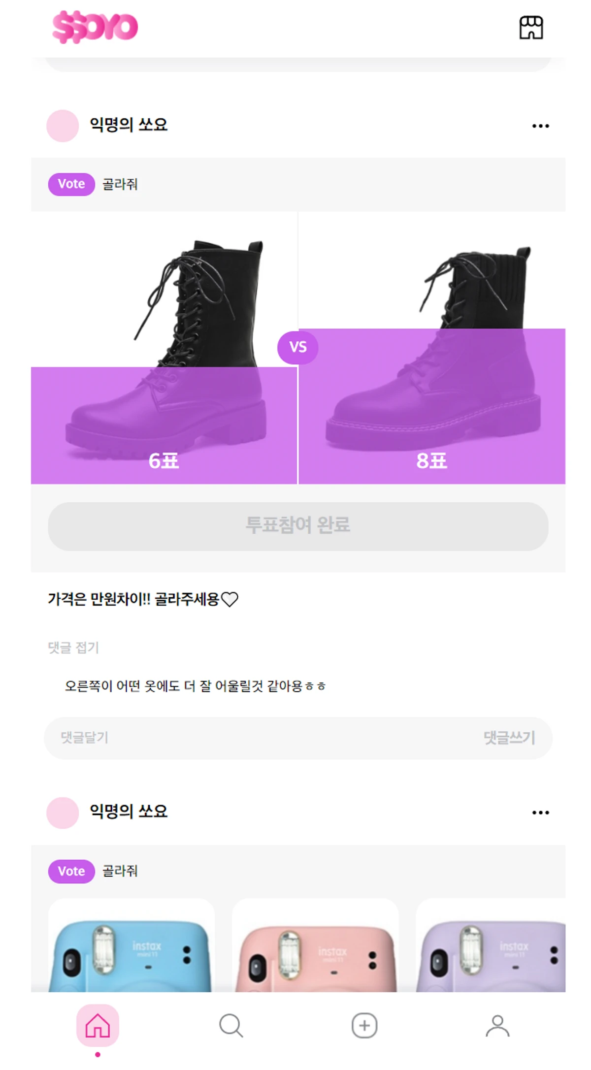 쏘요 SSOYO 스크린샷 4