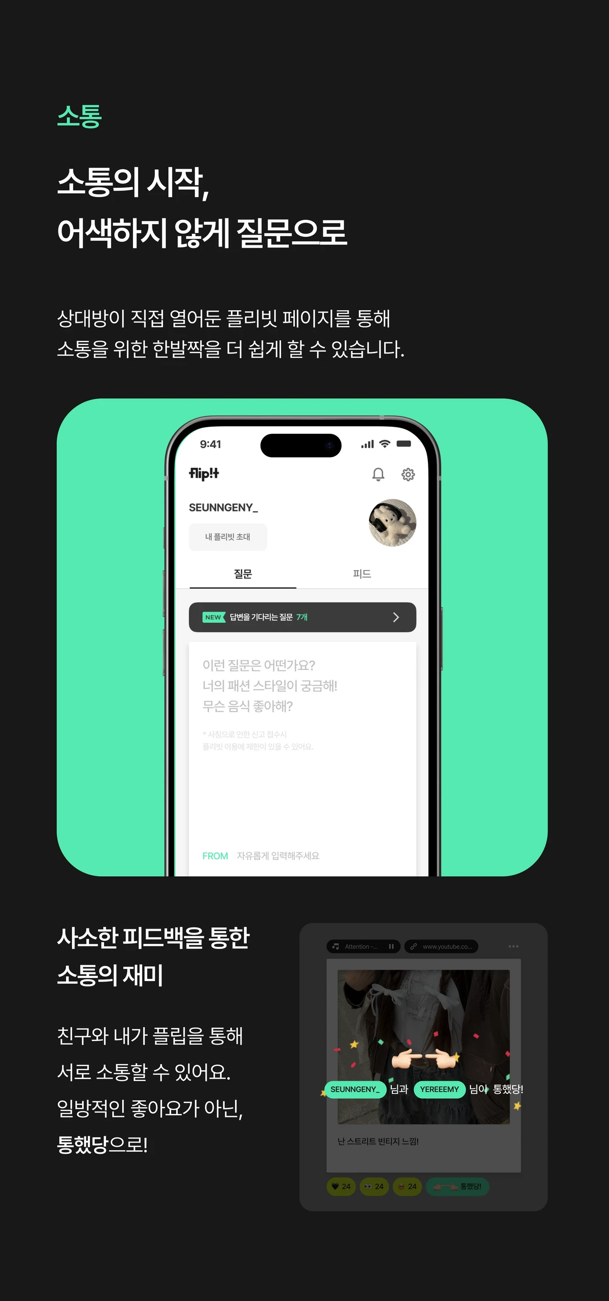 플리빗 Flipit 스크린샷 3