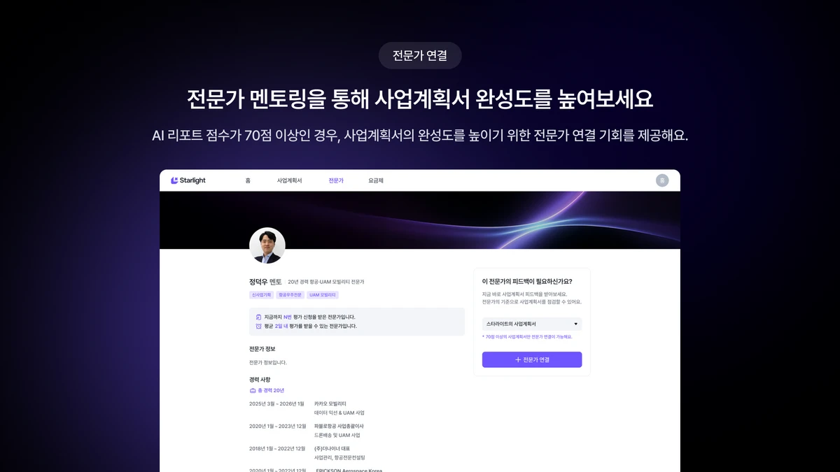 스타라이트 스크린샷 4