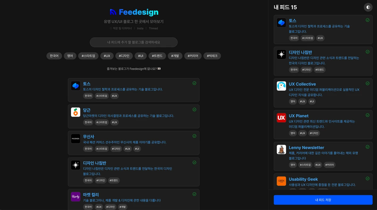 Feedesign 스크린샷 2