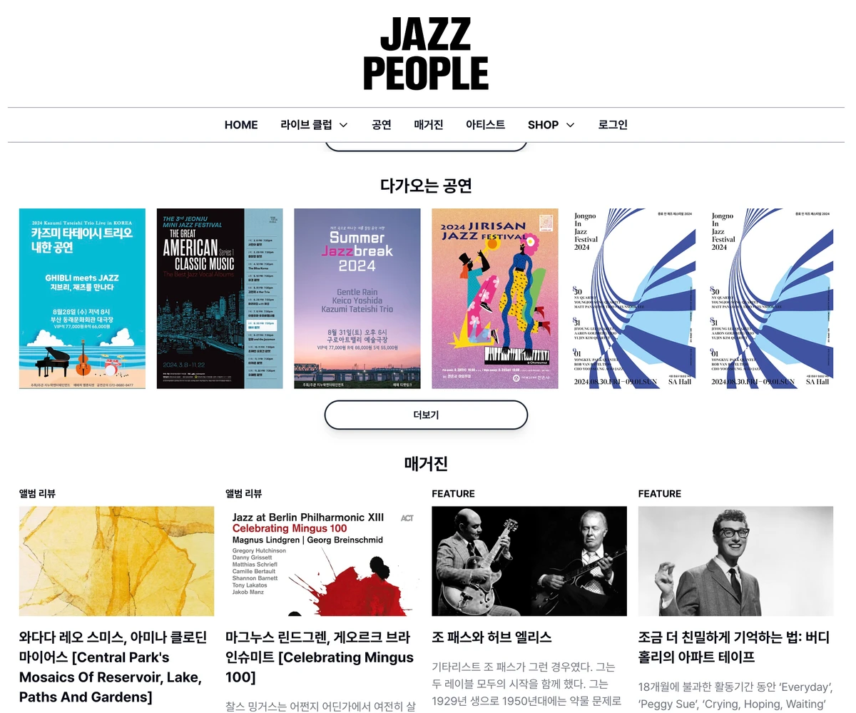 재즈피플 스크린샷 5