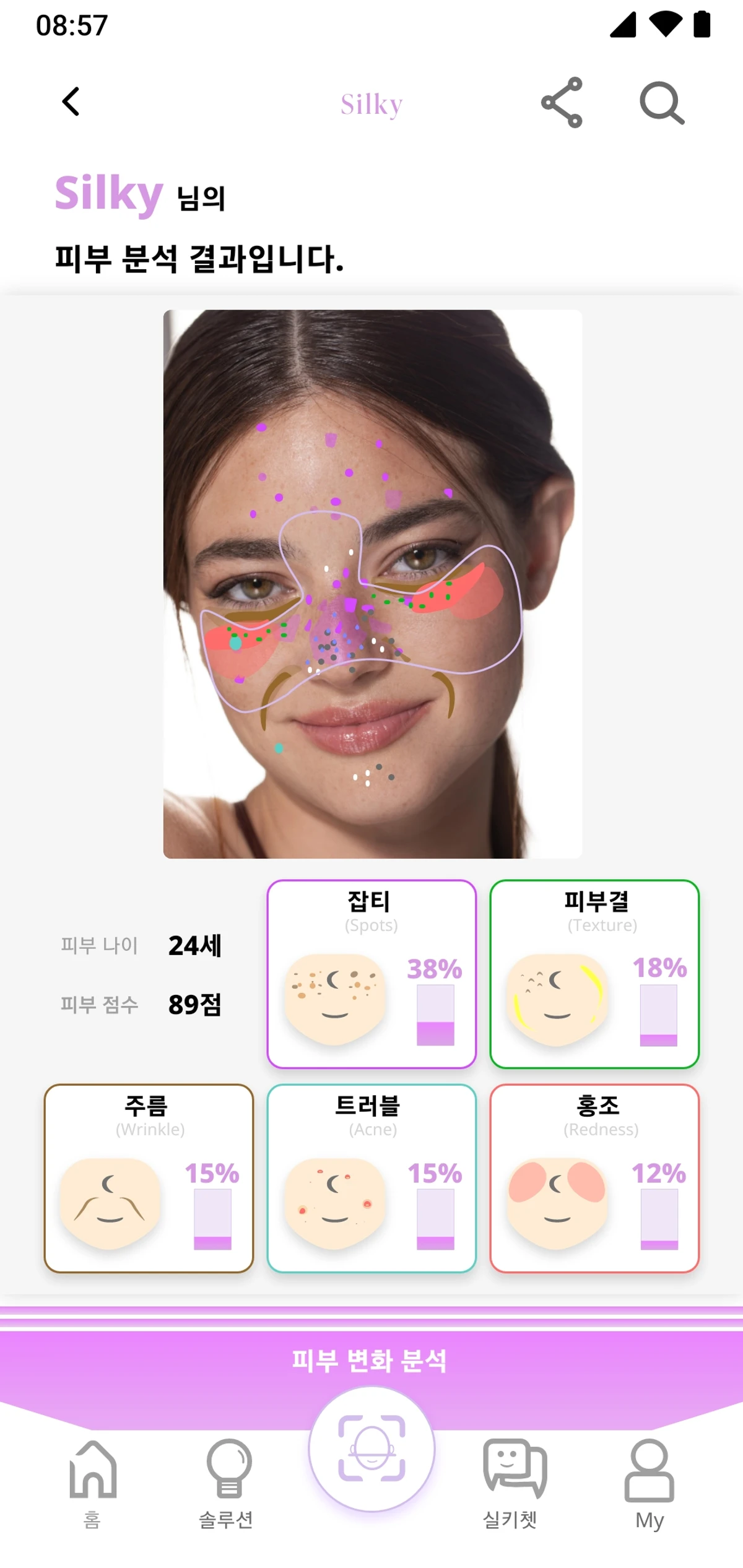 실키 스크린샷 2