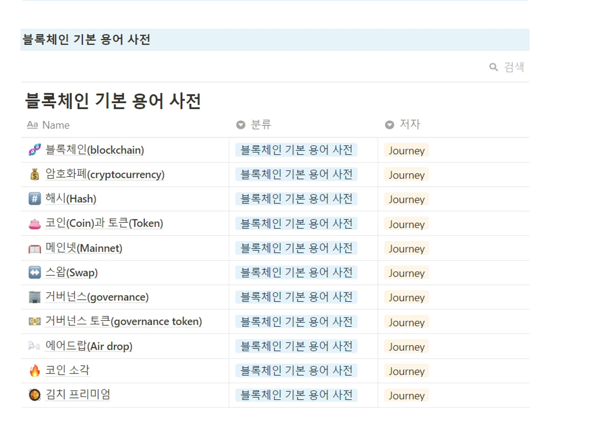찐문과도 이해하는 블록체인 스크린샷 2