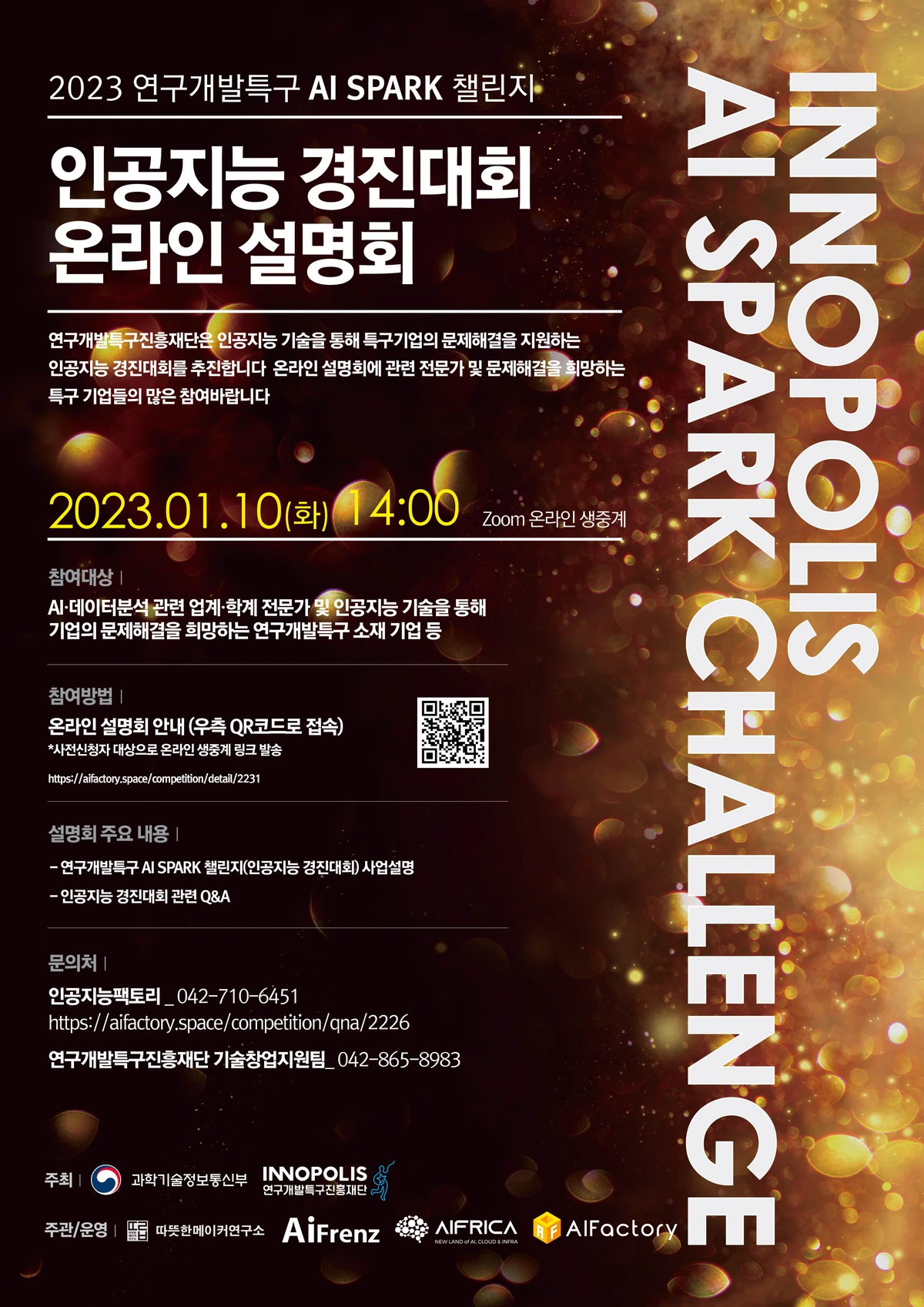 2023 연구개발특구 AI SPARK 챌린지 인공지능 경진대회 스크린샷 2