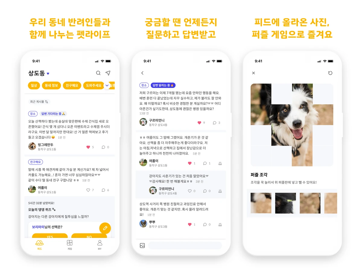 모두의 펫 스크린샷 2