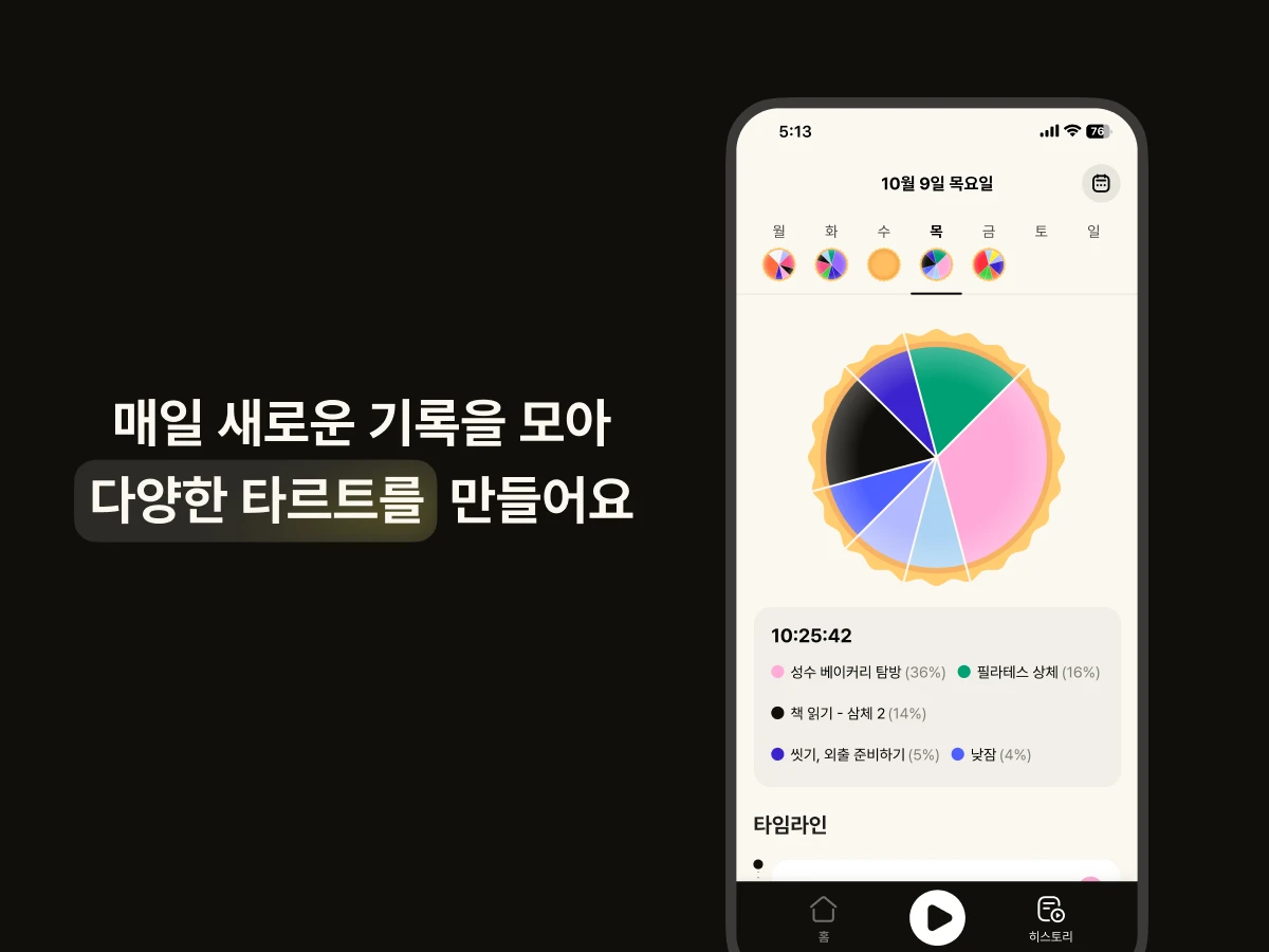 타르트 스크린샷 4