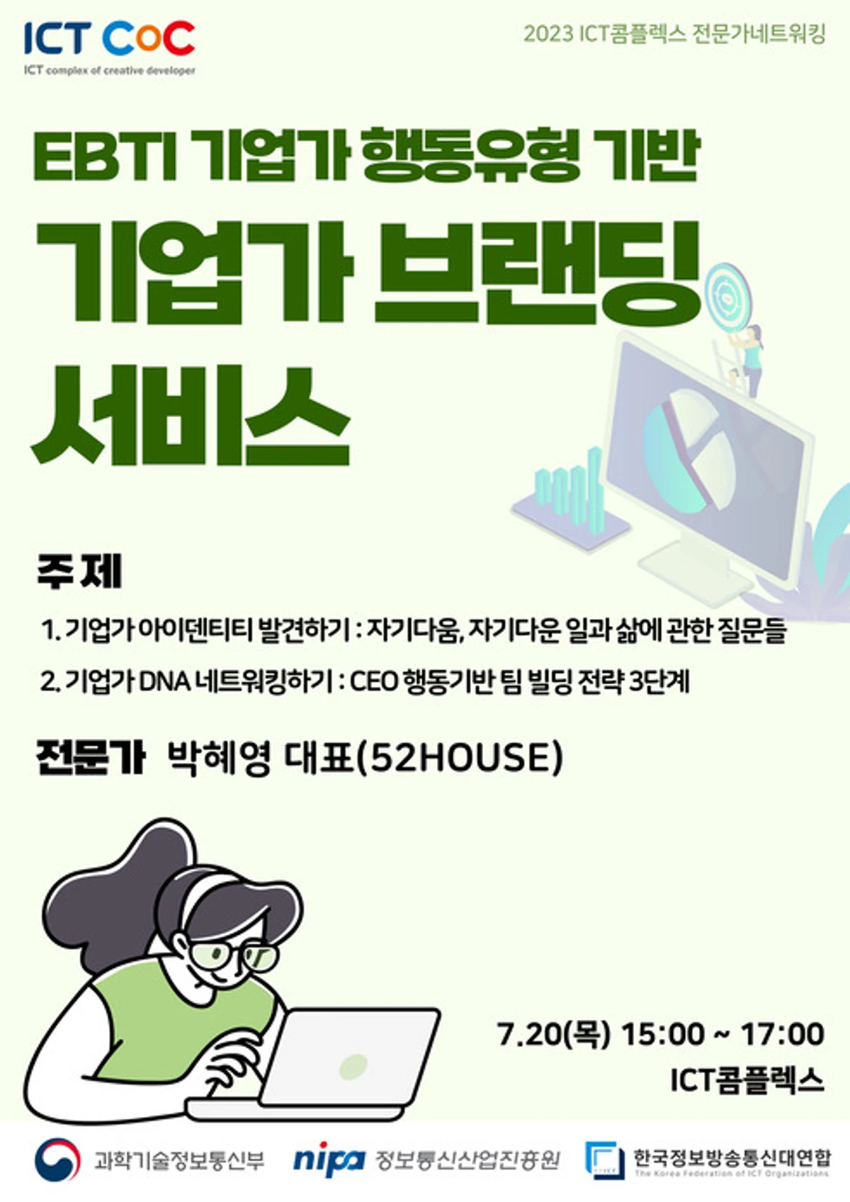 ICT콤플렉스 EBTI 기업가 행동유형 기반 기업가 브랜딩 서비스 스크린샷 1