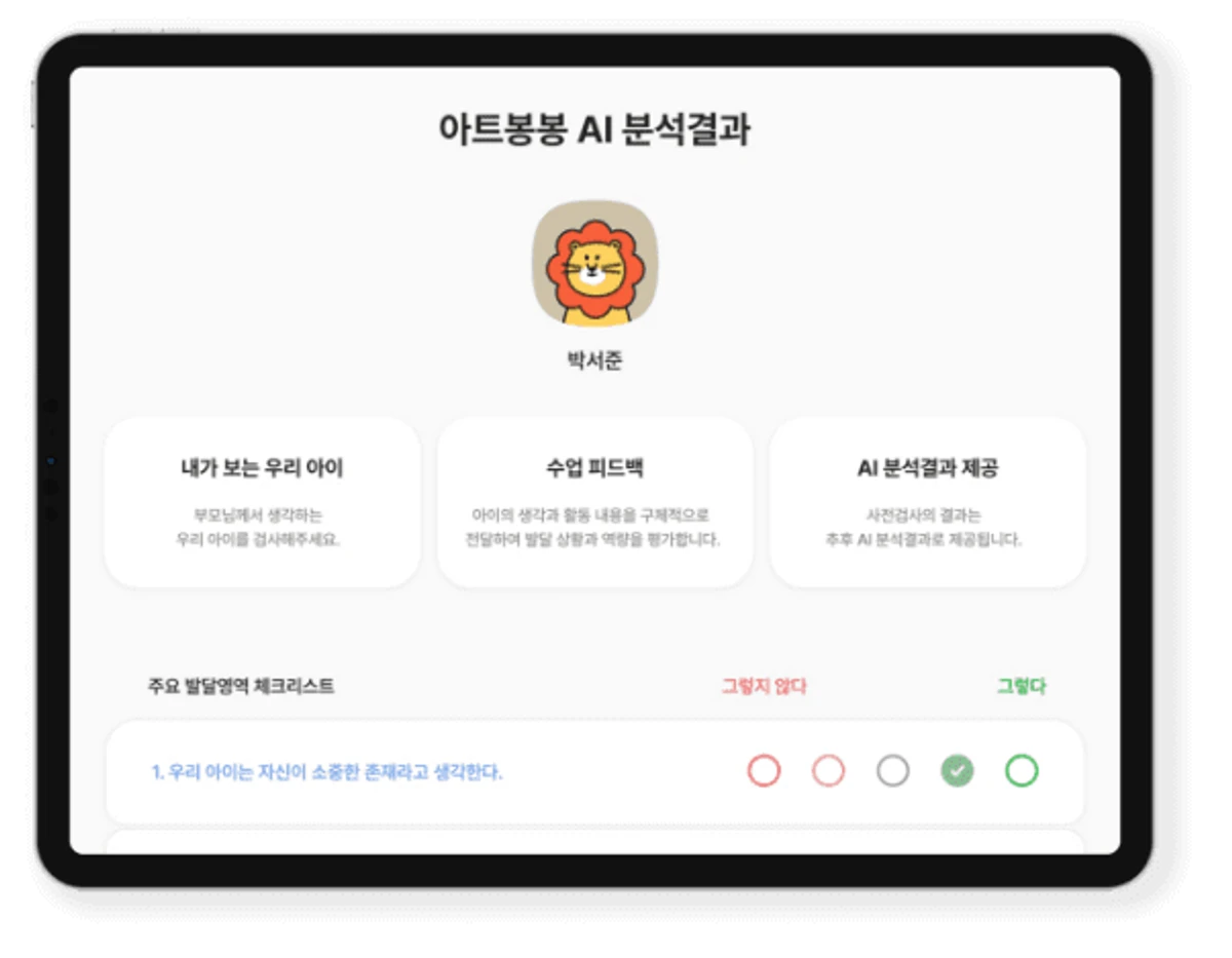 아트봉봉 스크린샷 2