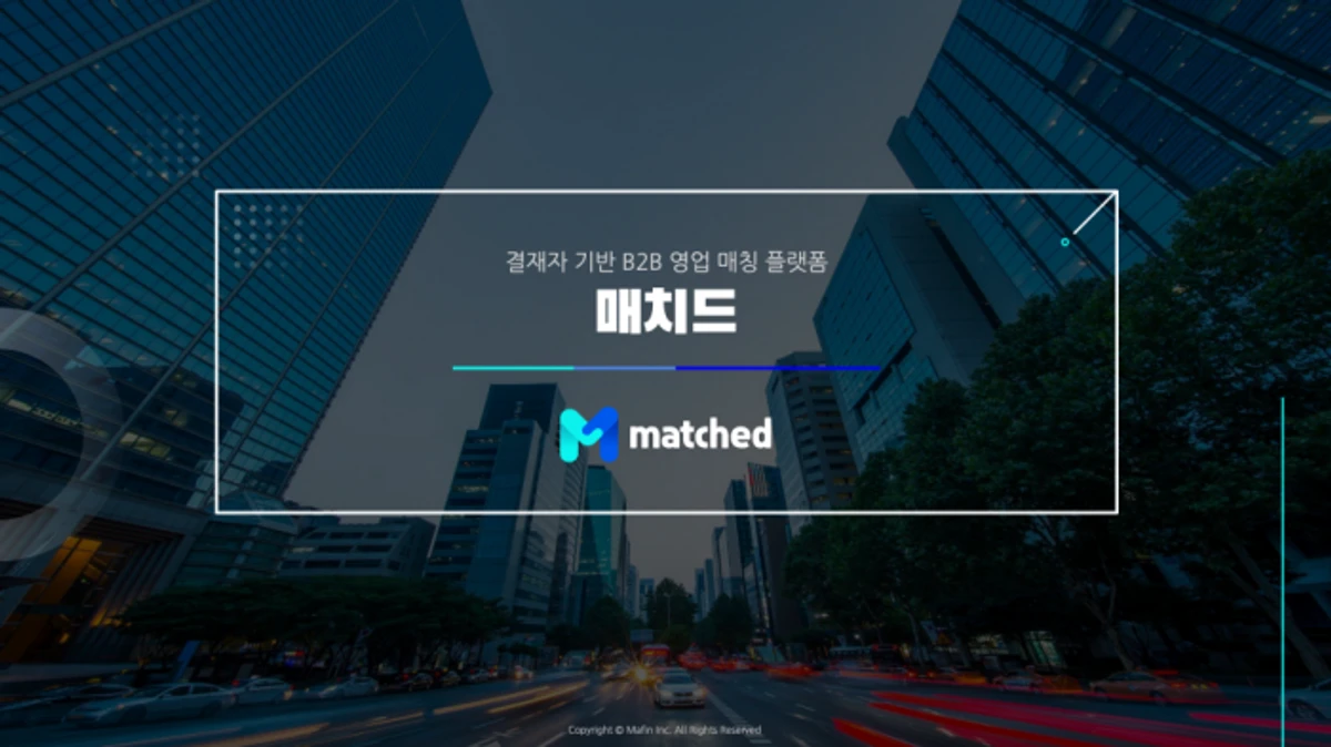 매치드 스크린샷 1