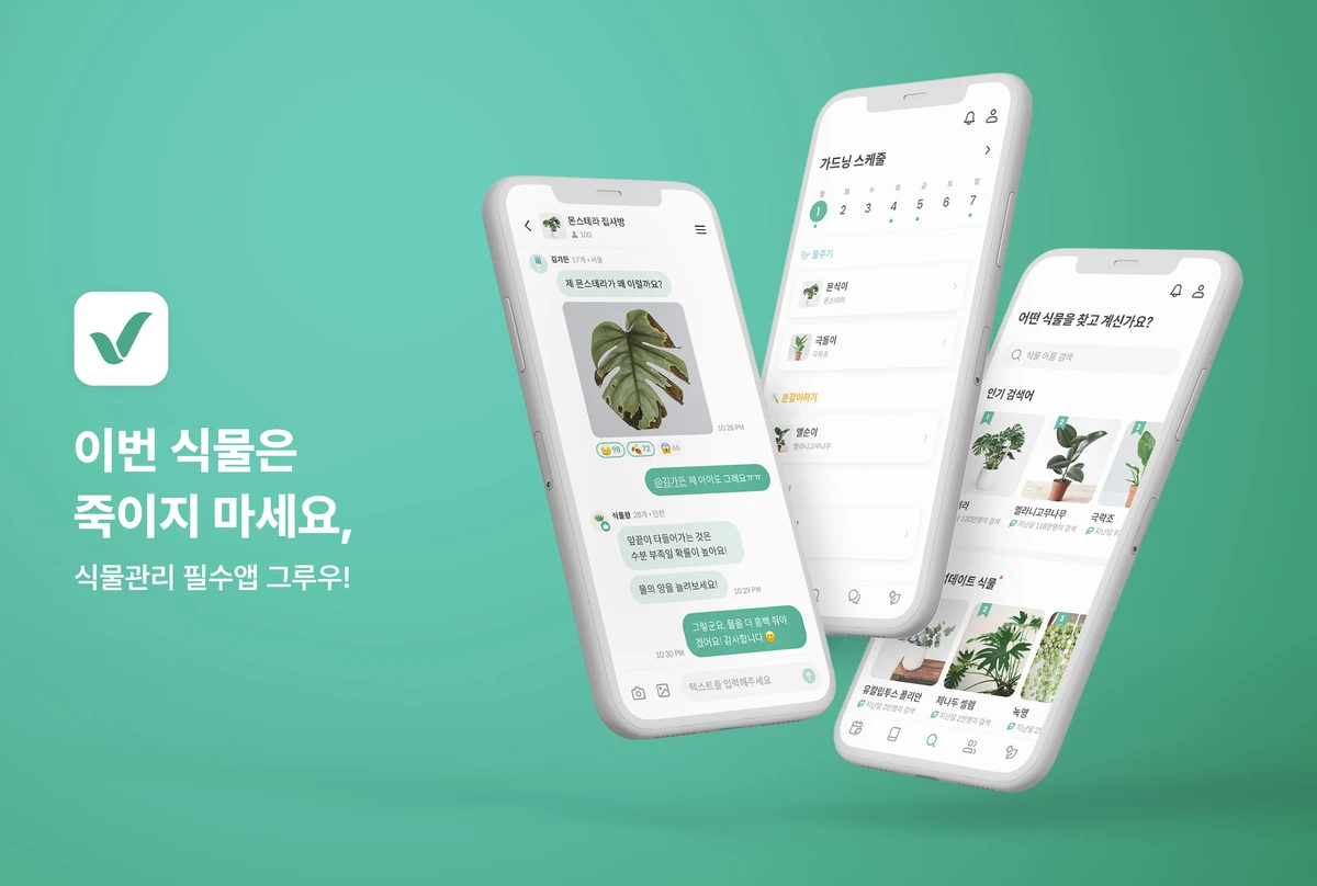 그루우 스크린샷 1