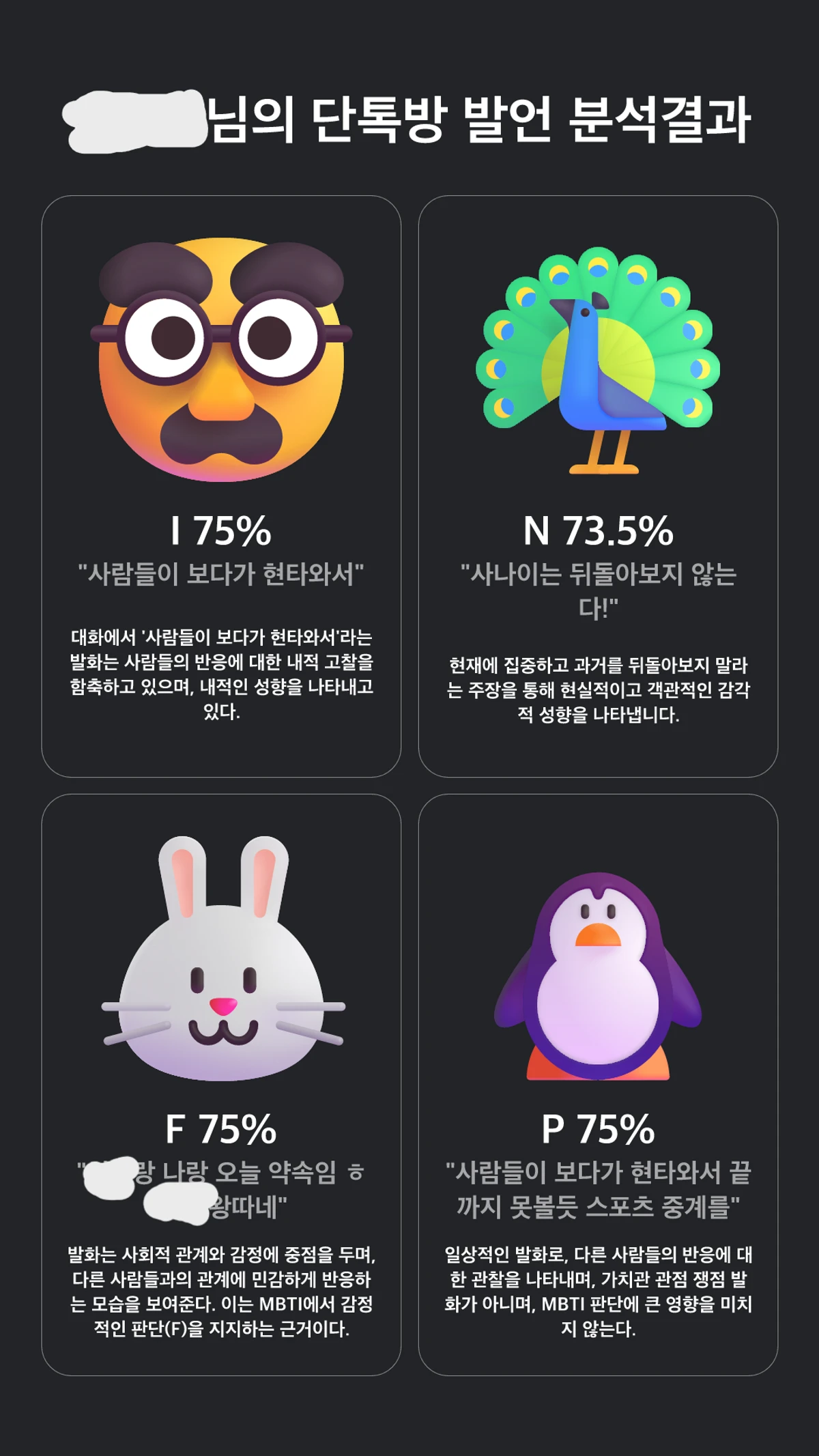 MBTI GPT 스크린샷 2