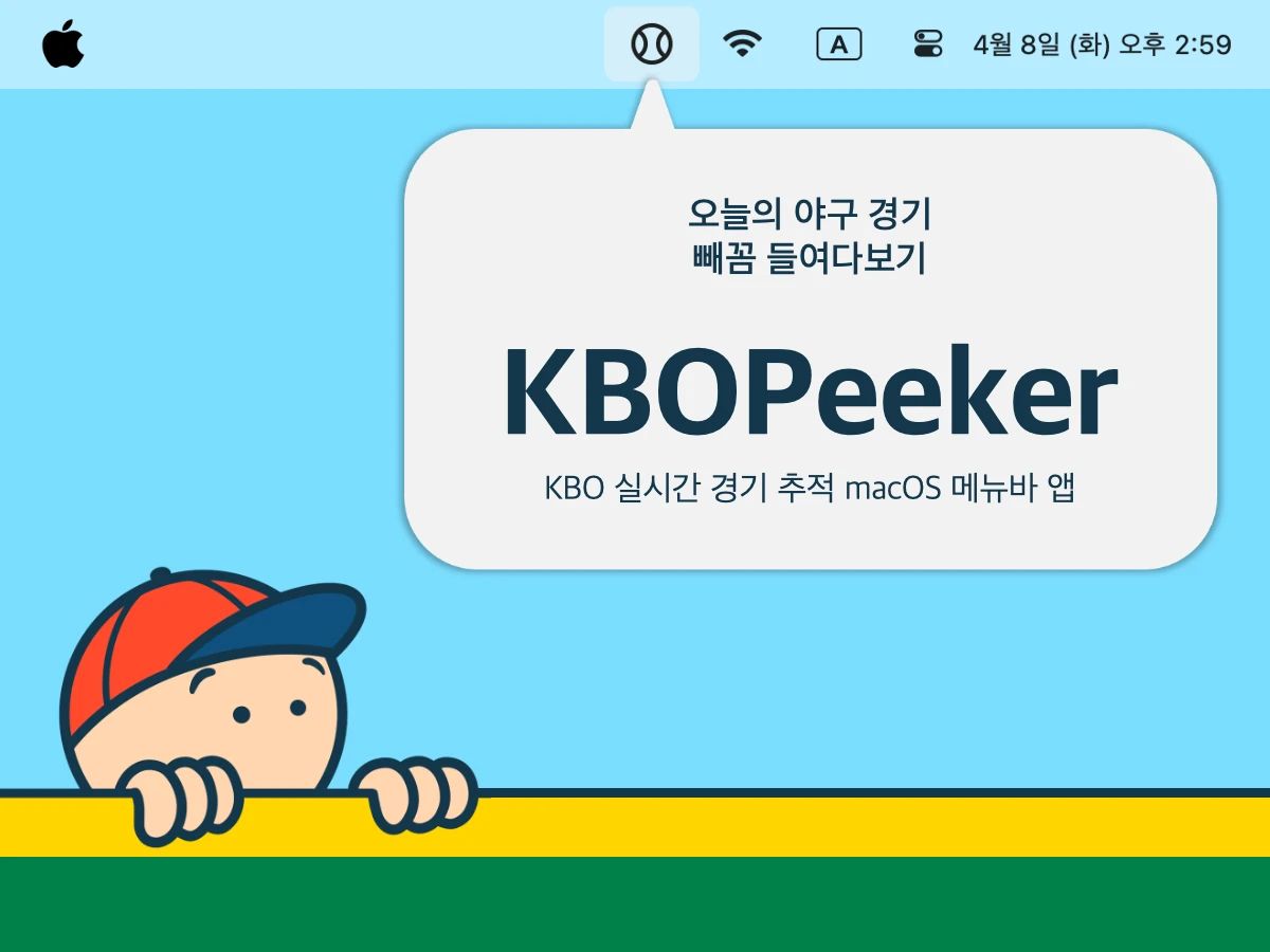 KBOPeeker 스크린샷 1