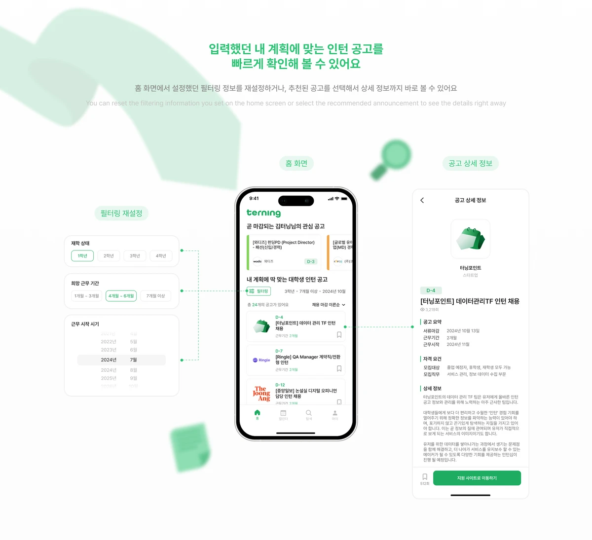 터닝 terning 스크린샷 4