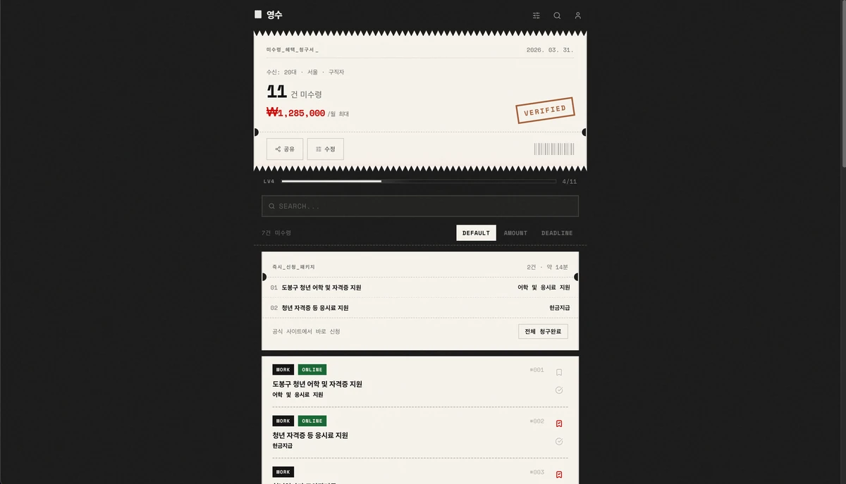 영수 스크린샷 2