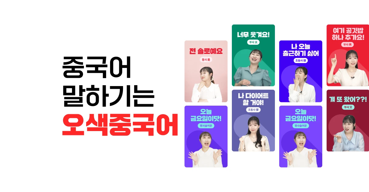 오색중국어 스크린샷 2