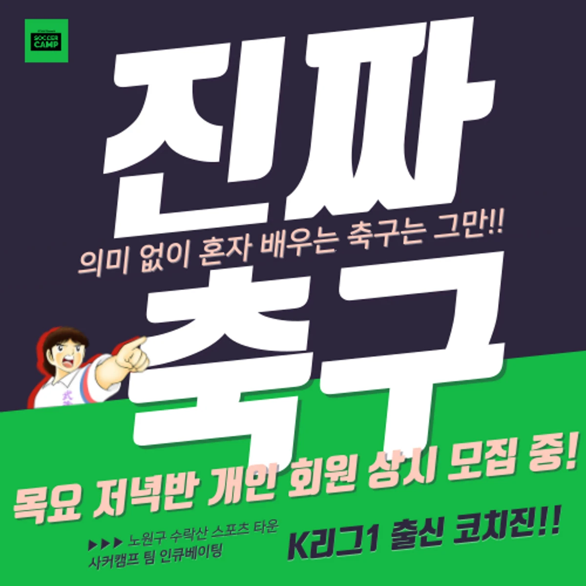 사커캠프 스크린샷 5