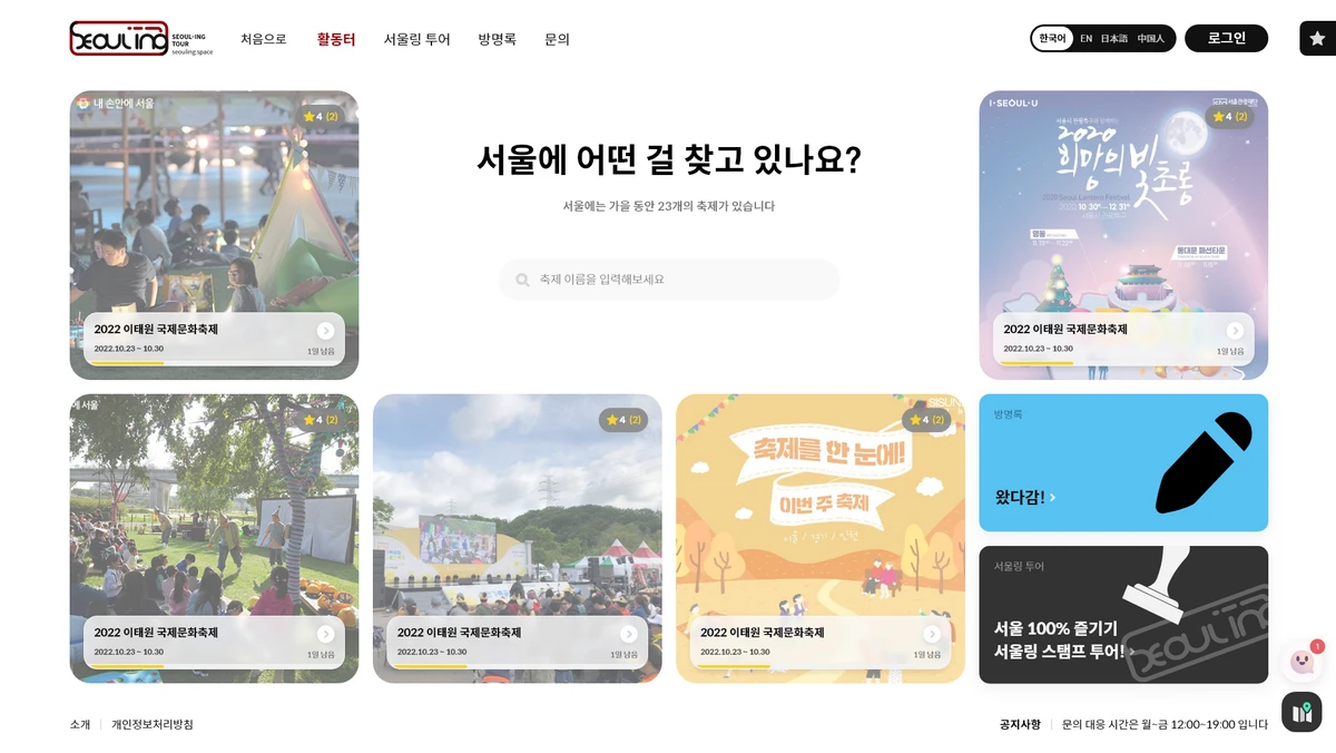 2022 FW 서울 관광의 모든 것 서울링 투어 스크린샷 1