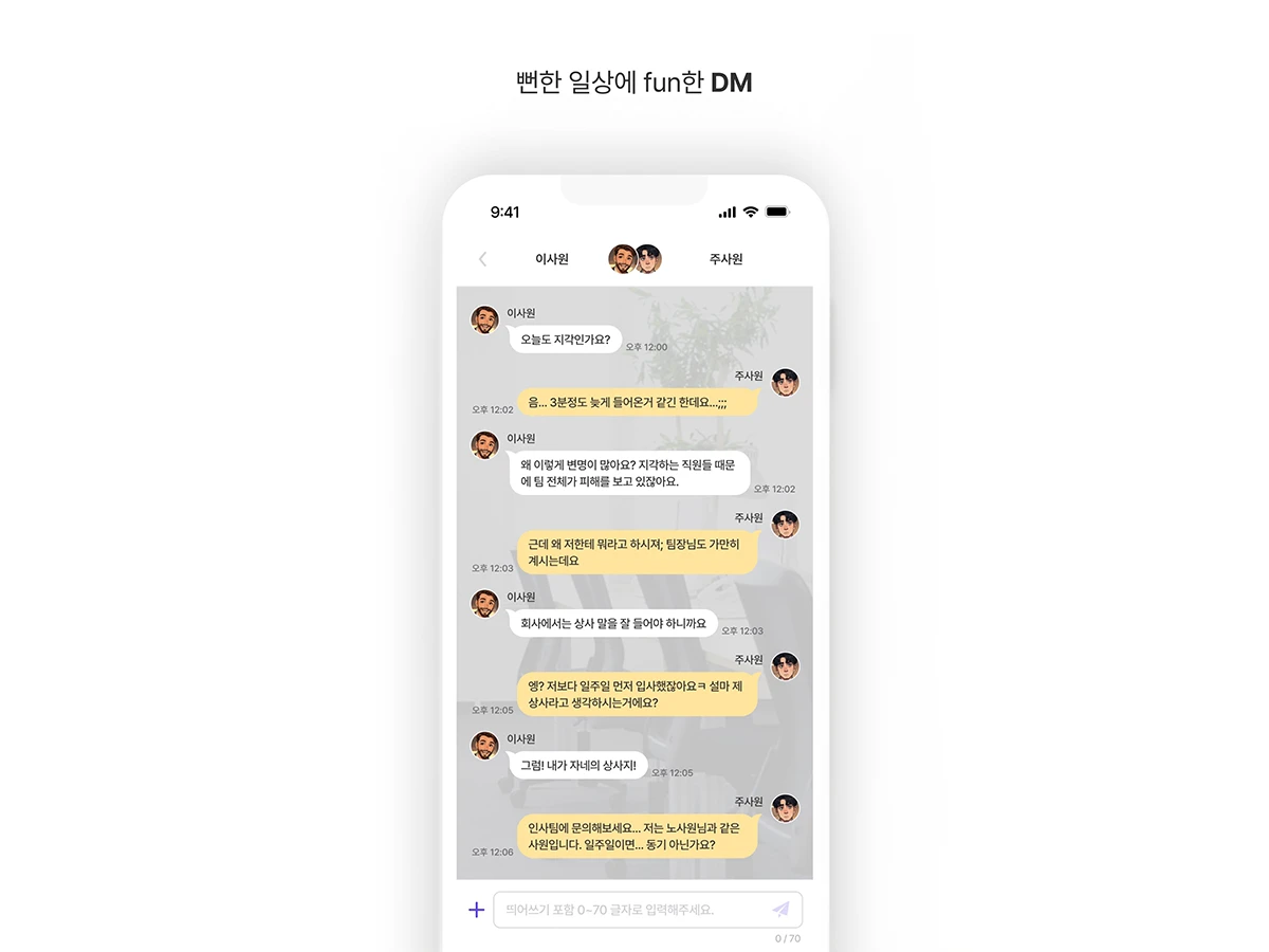 DearMate 디어메이트 스크린샷 4