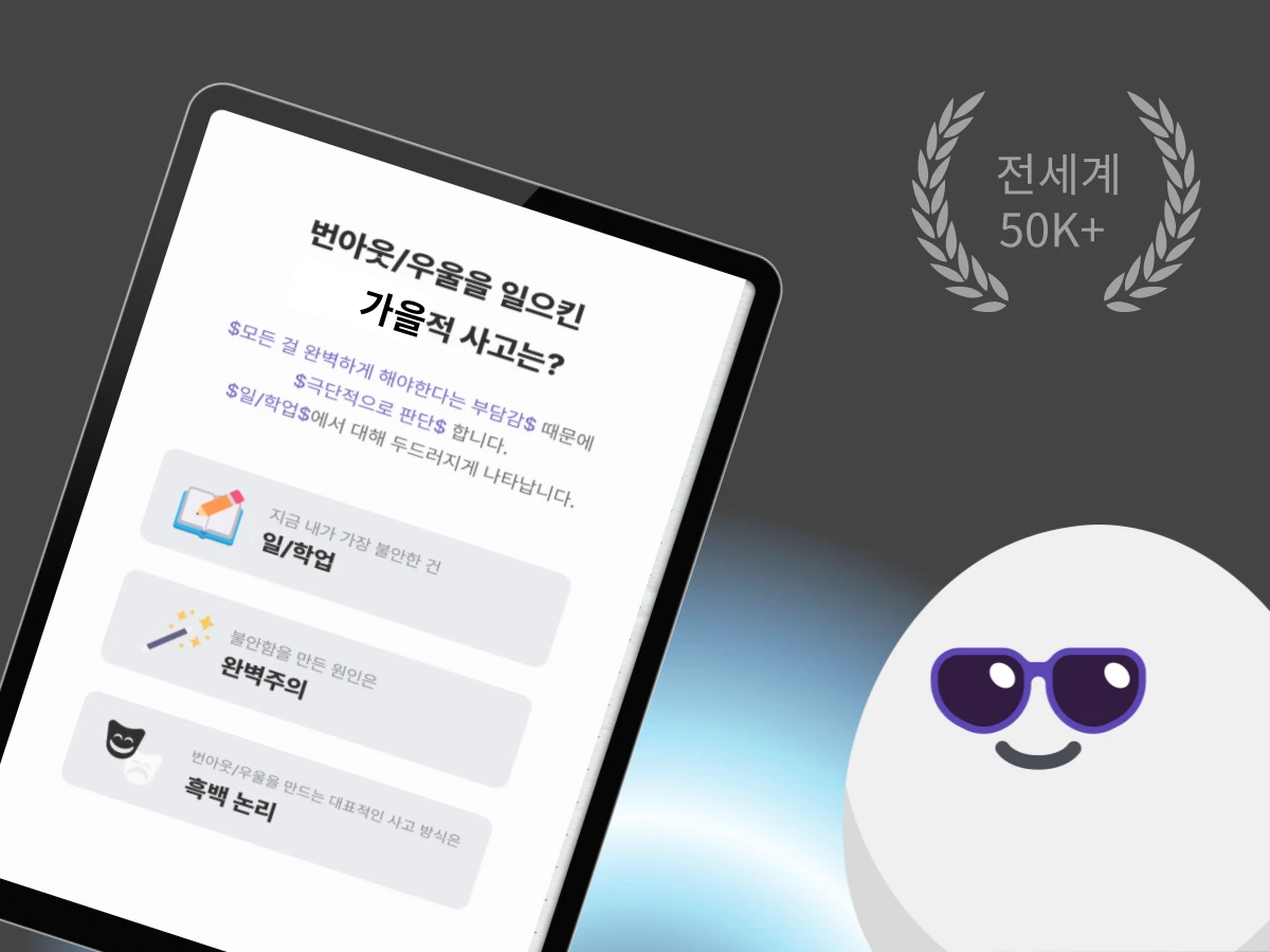 Daycrush 24시간 나만을 위한 AI 번아웃 해결사 스크린샷 2