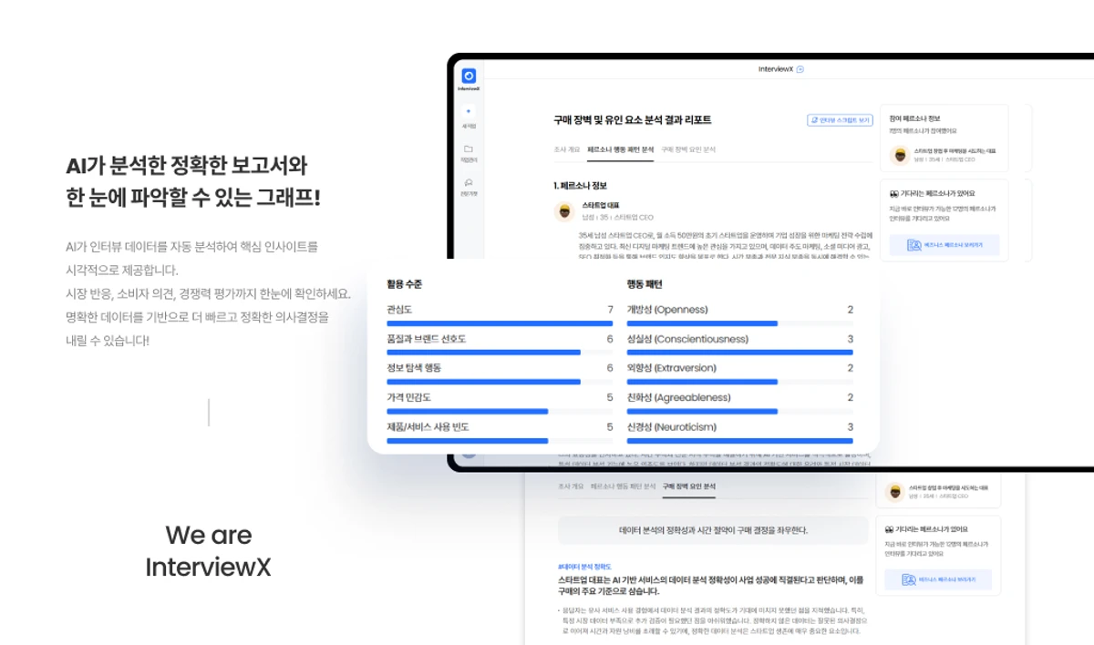 InterviewX. 초기 창업자들의 필수 플랫폼 스크린샷 3