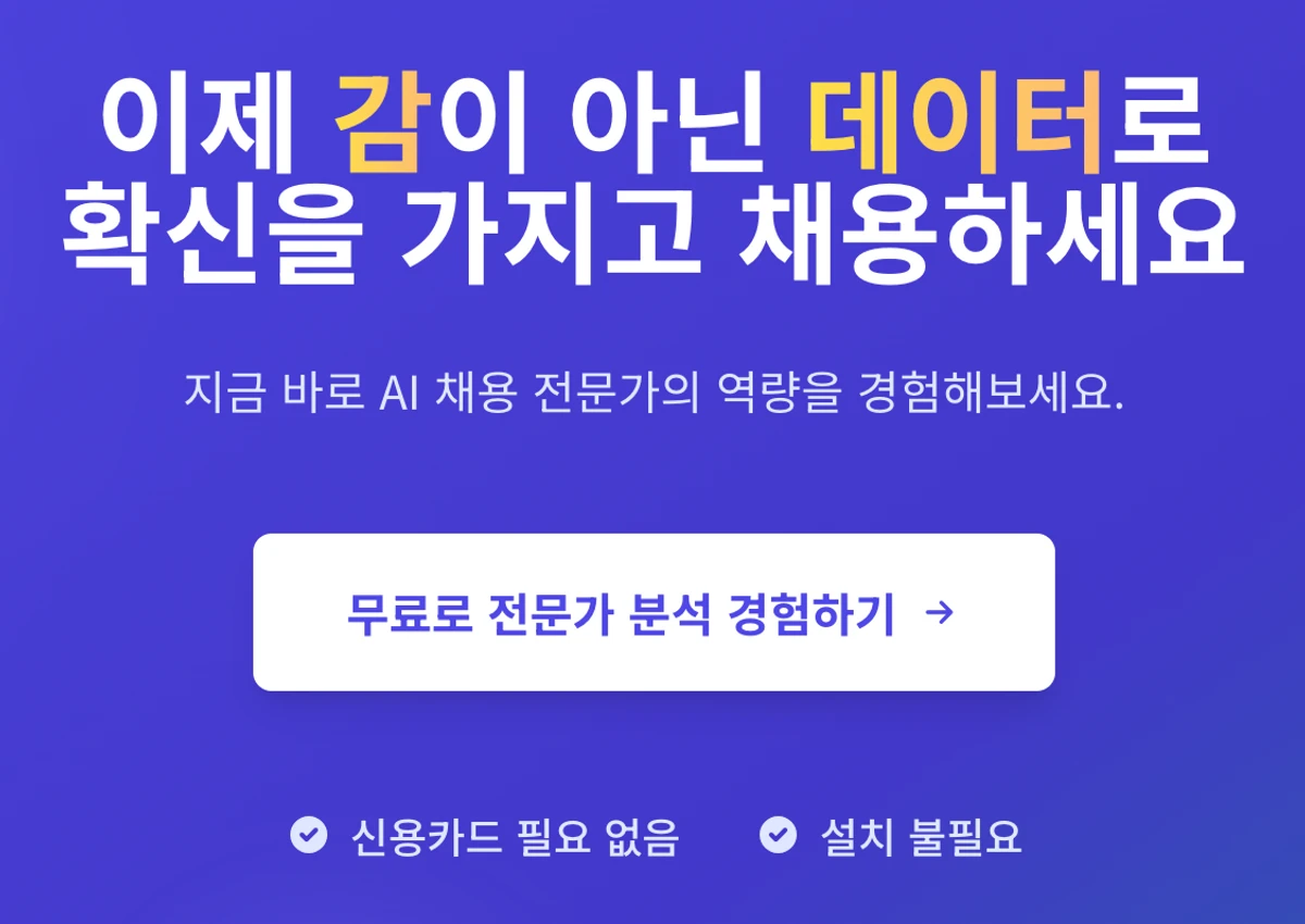 HireMind 스크린샷 2
