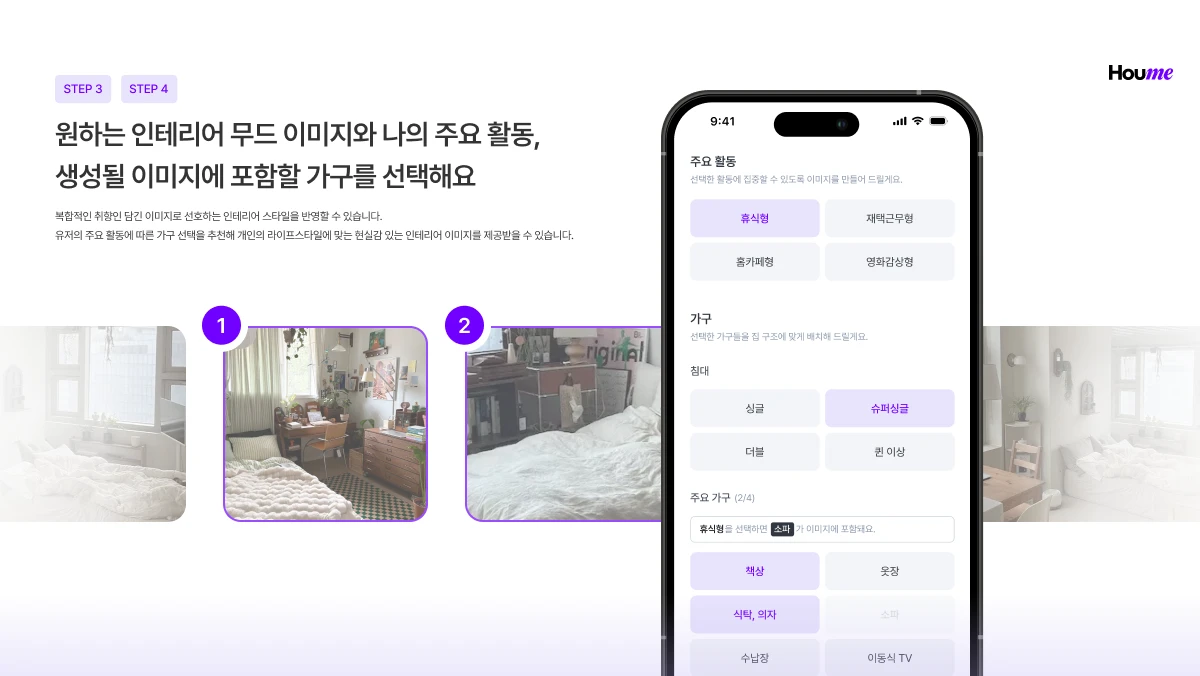 HouMe 스크린샷 3