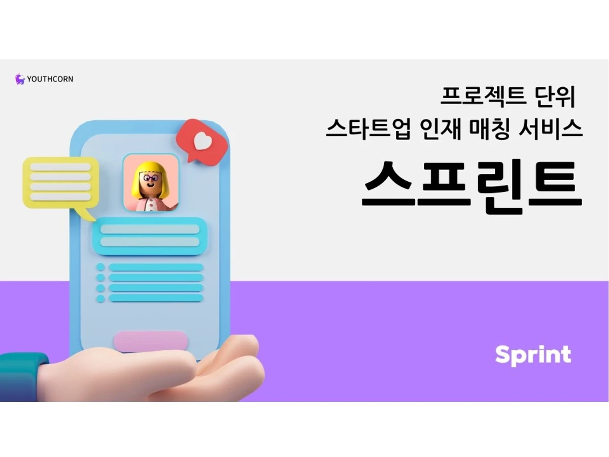 스프린트2 스크린샷 1
